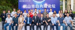鹤山市白内障论坛“共论眼科医疗技术”落幕！
